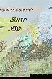 Image of Grandma Bennett’s Burn Pile