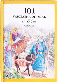 Image of 101 Favorite Stories From The Bible Ukranian (Old Style)