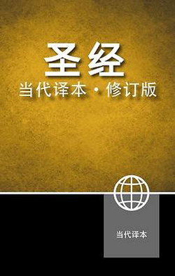 Image of Chinese Contemporary Bible, Hardcover