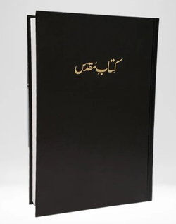Image of Urdu Bible (Persian Script) Hardcover
